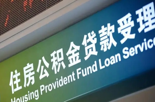7月公积金调整-日照公积金代办平台